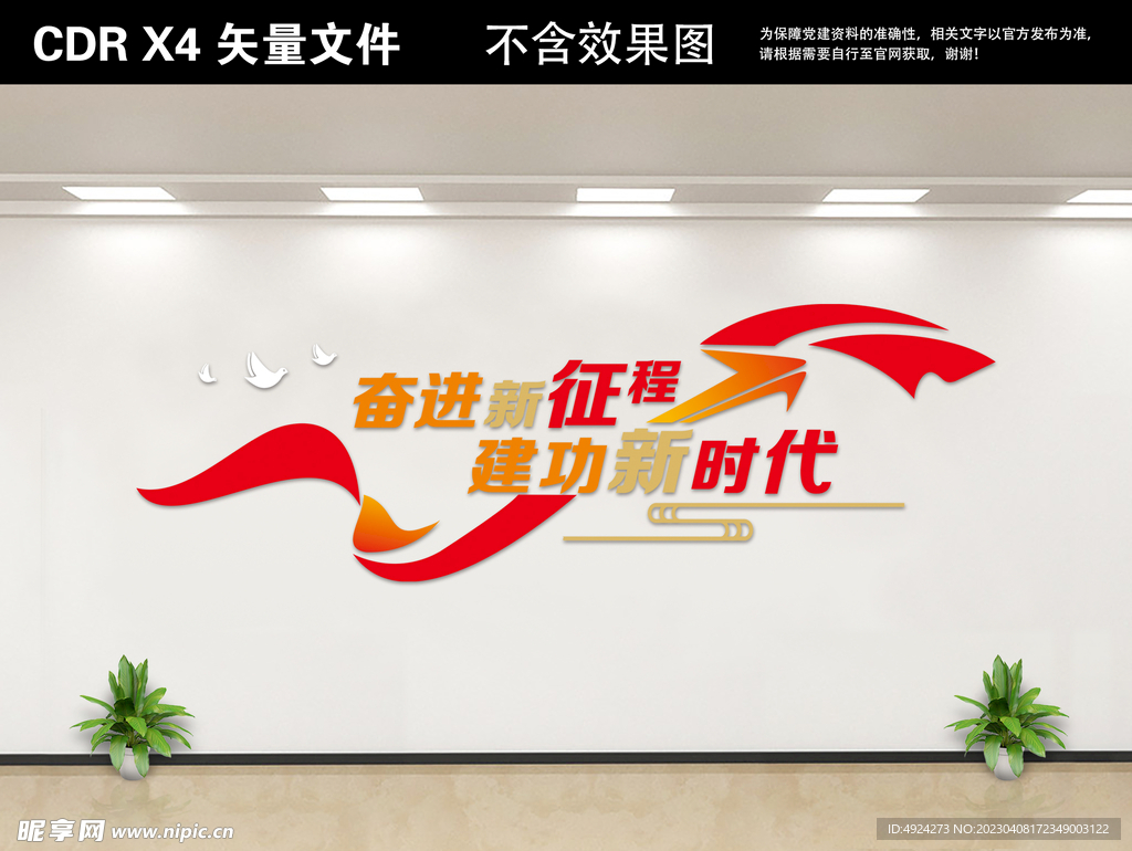 党建文化墙
