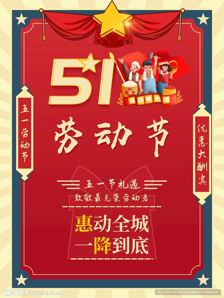 劳动节海报