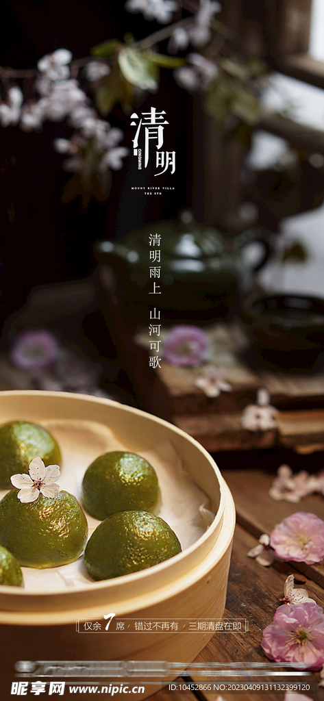 清明