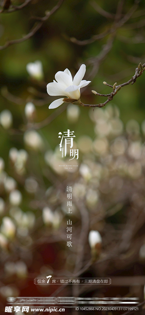 清明