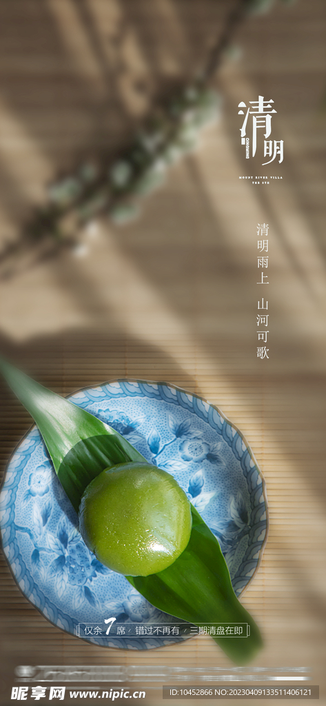 清明