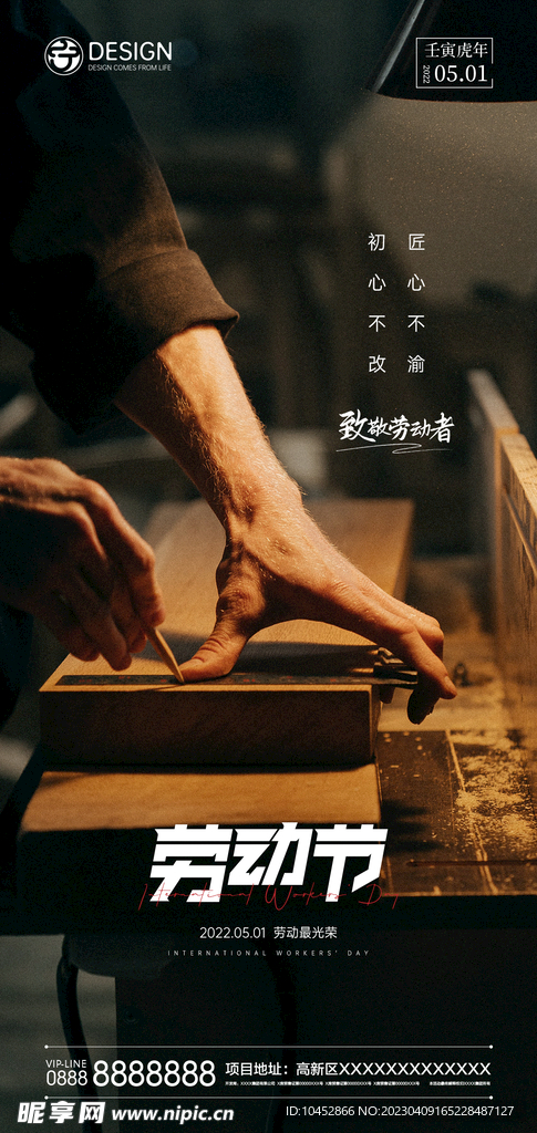 劳动节