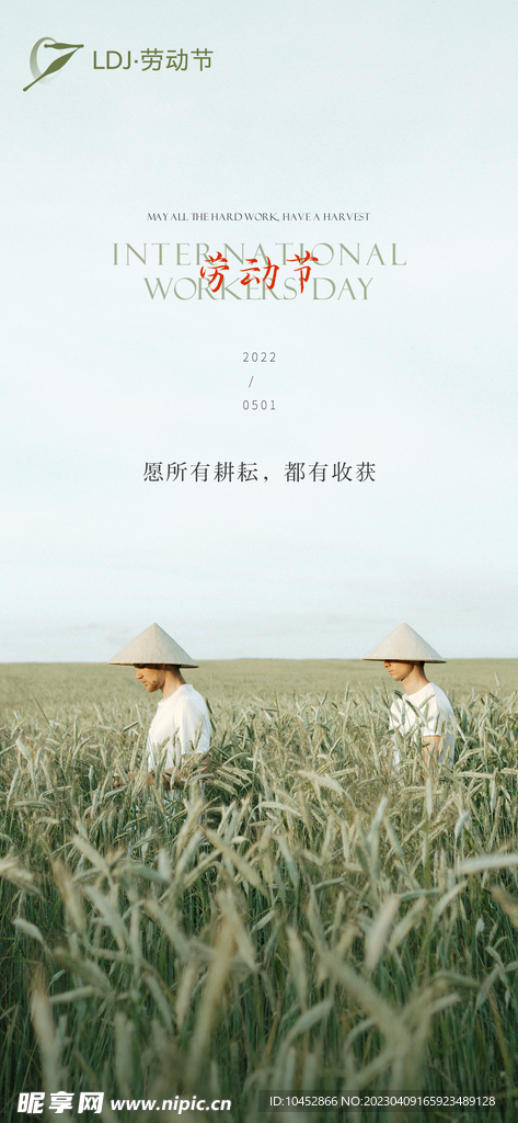 劳动节