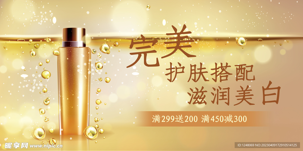 金色大气护肤美容展板