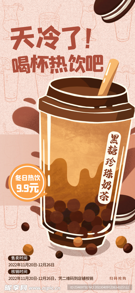 奶茶
