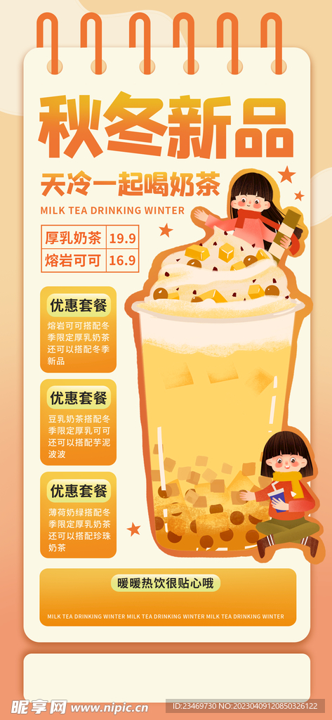 奶茶