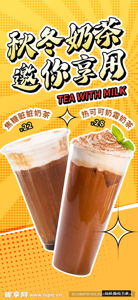 奶茶