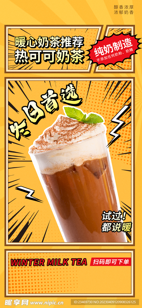 奶茶