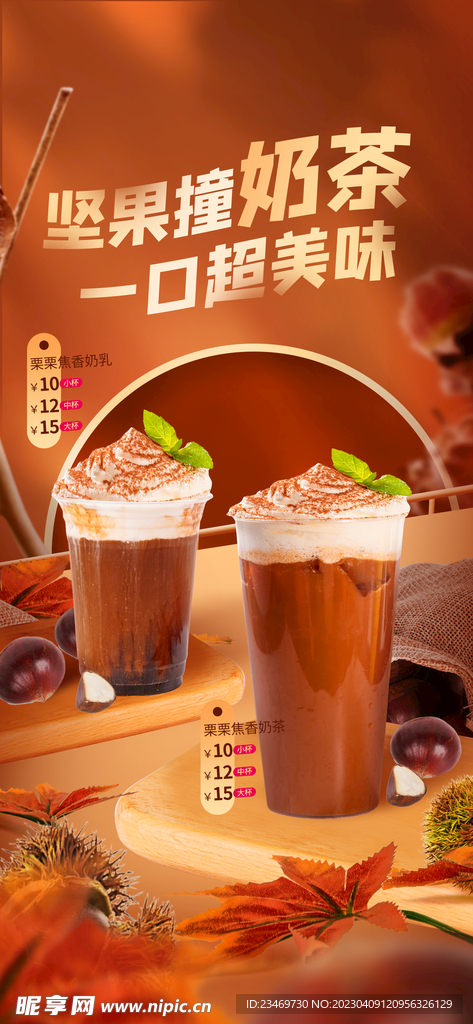 奶茶