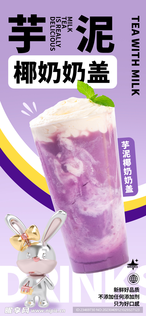 奶茶