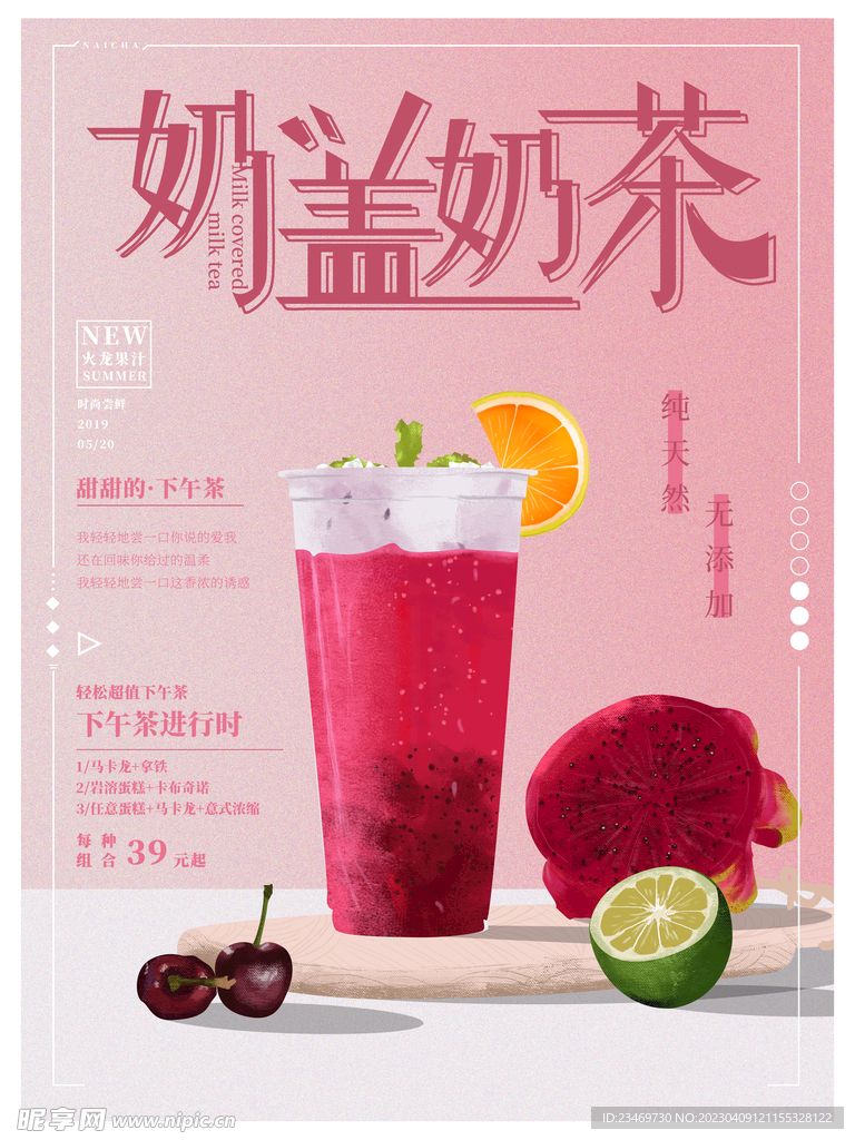 奶茶