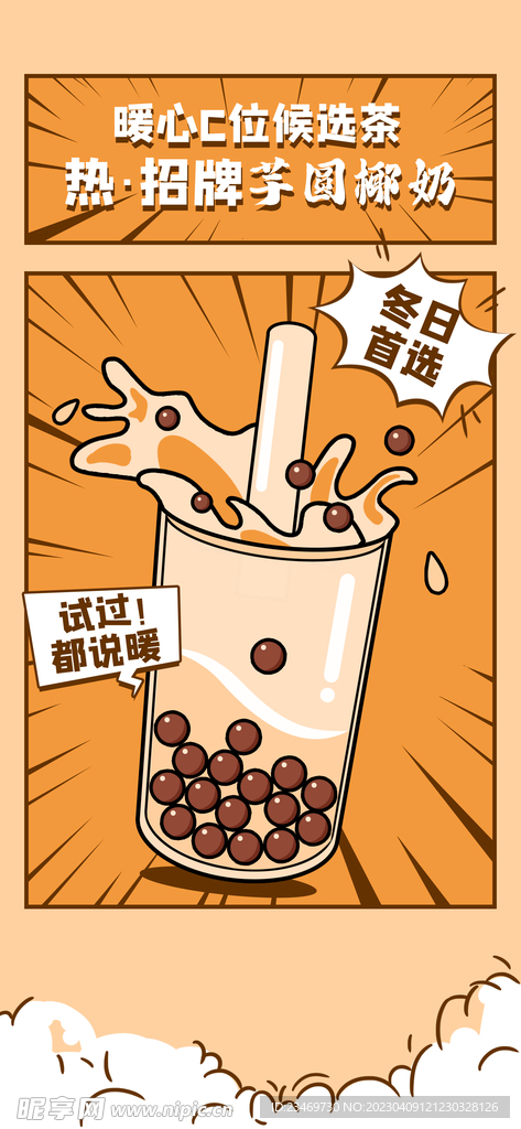 奶茶
