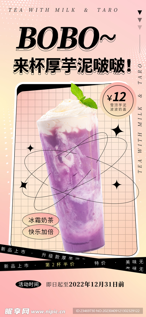 奶茶