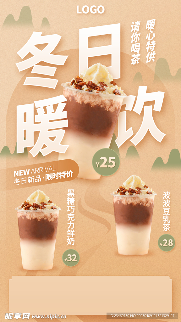 奶茶