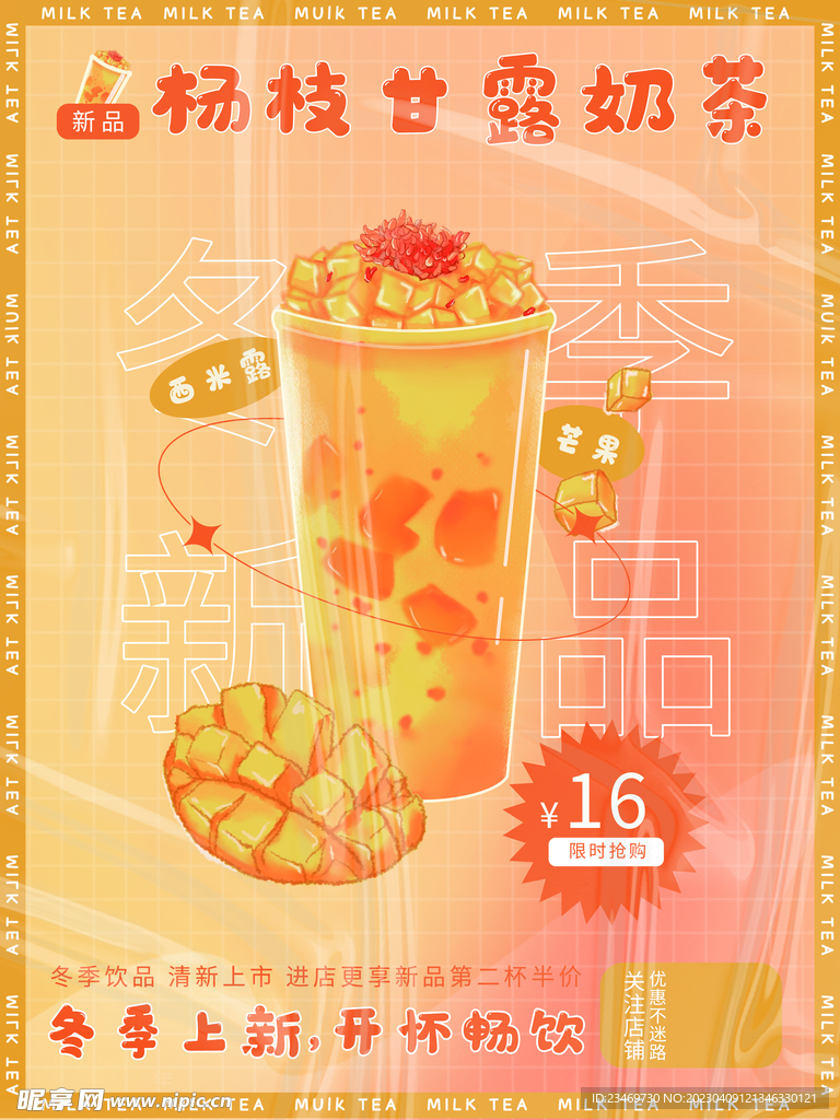 奶茶