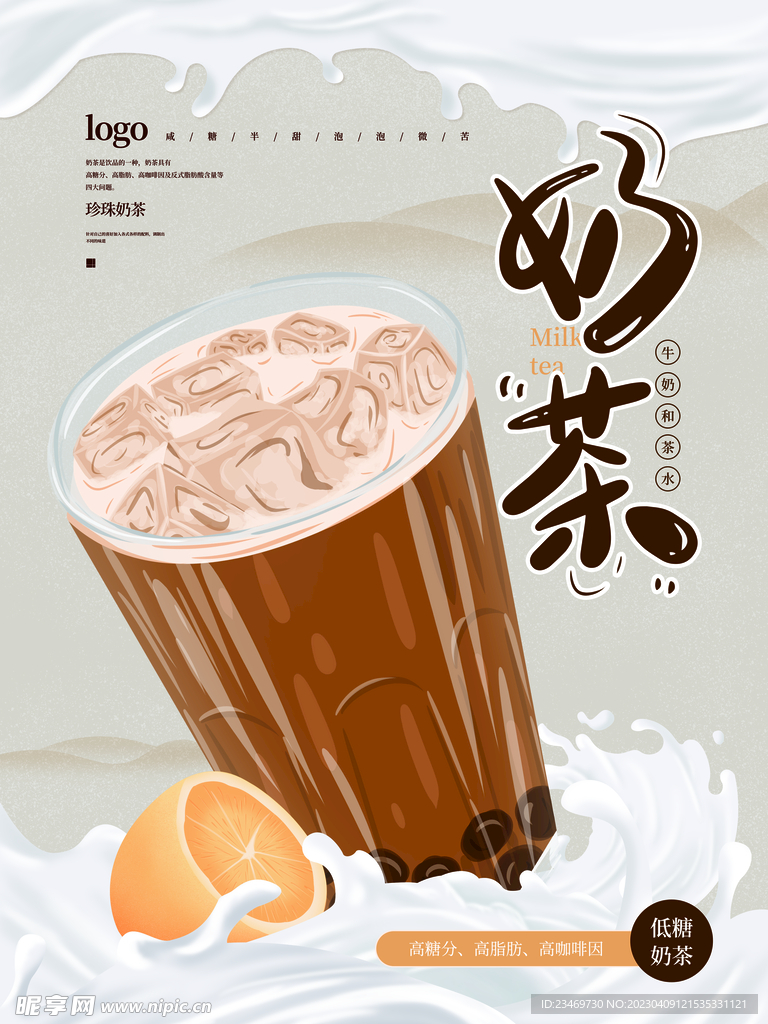 奶茶