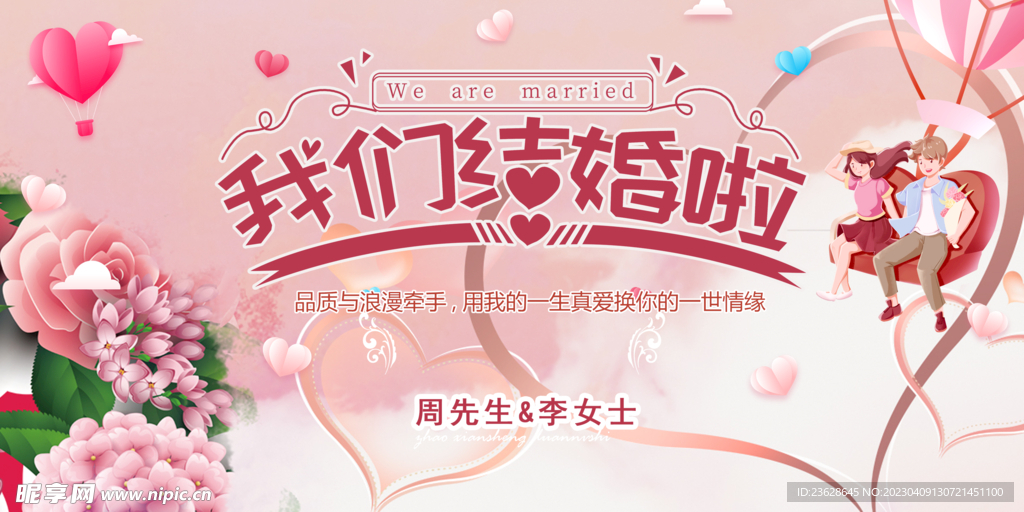 结婚主持背景展板