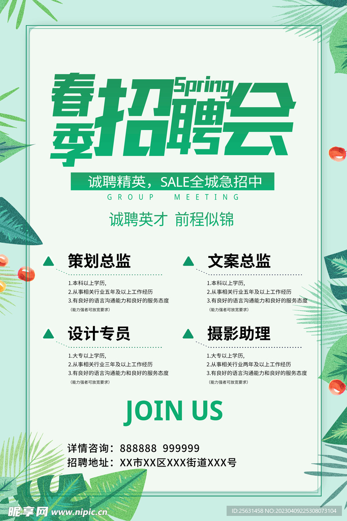 小清新招聘海报