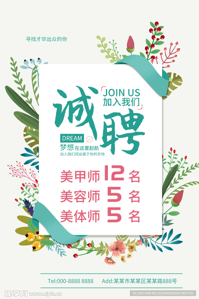 诚聘