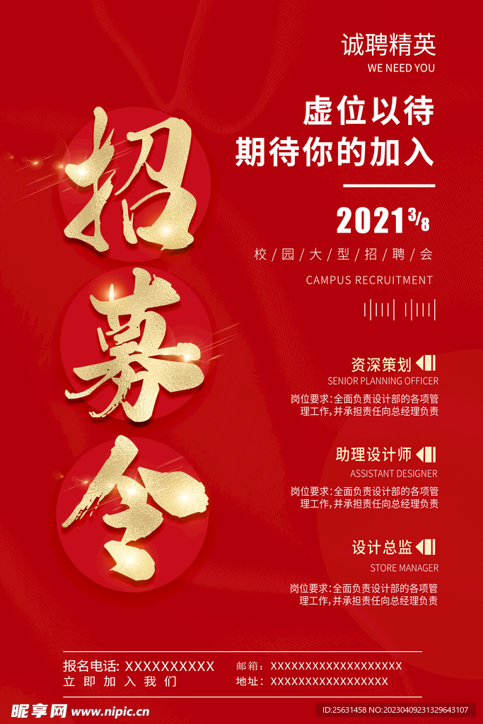 招聘海报