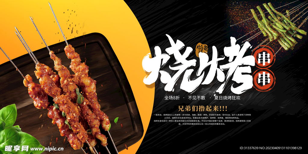 烧烤 