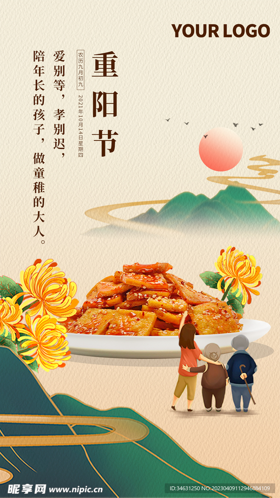 重阳节海报单图