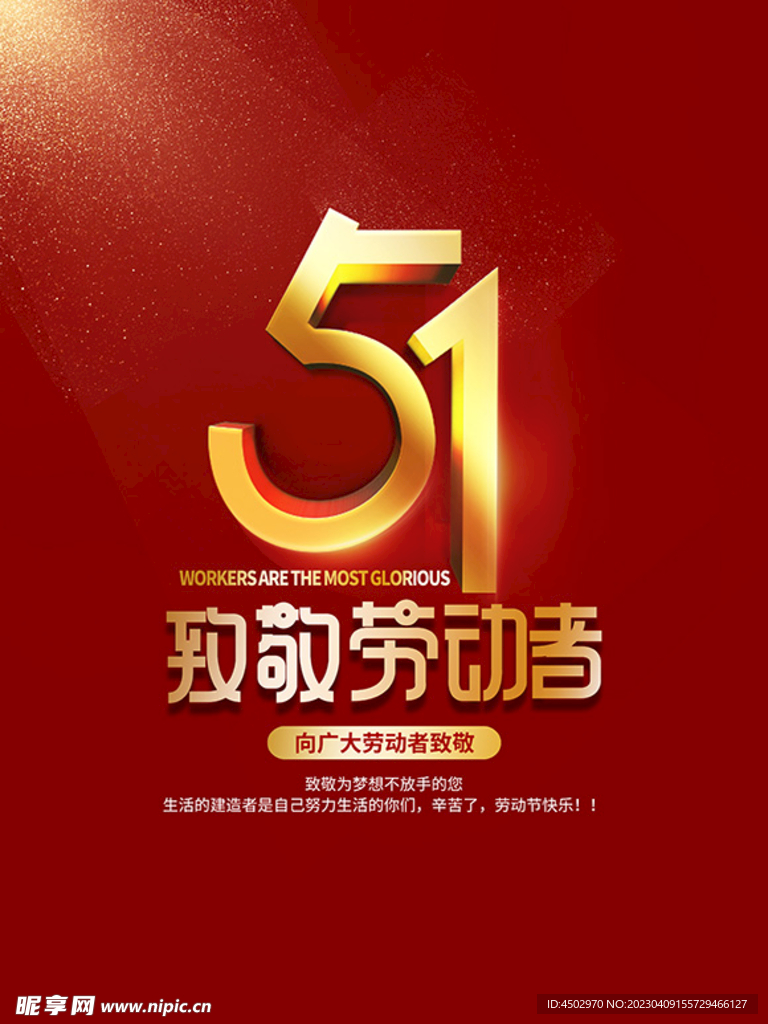 致敬劳动者