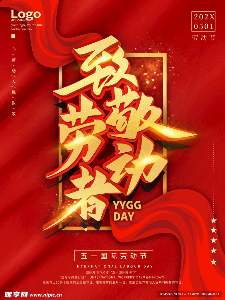 致敬劳动者