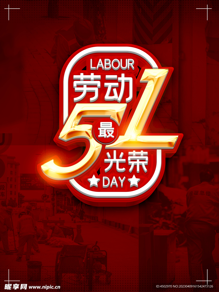 劳动节底纹
