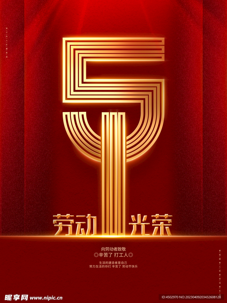 五一素材