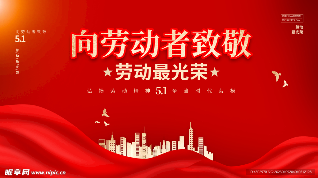 劳动节素材