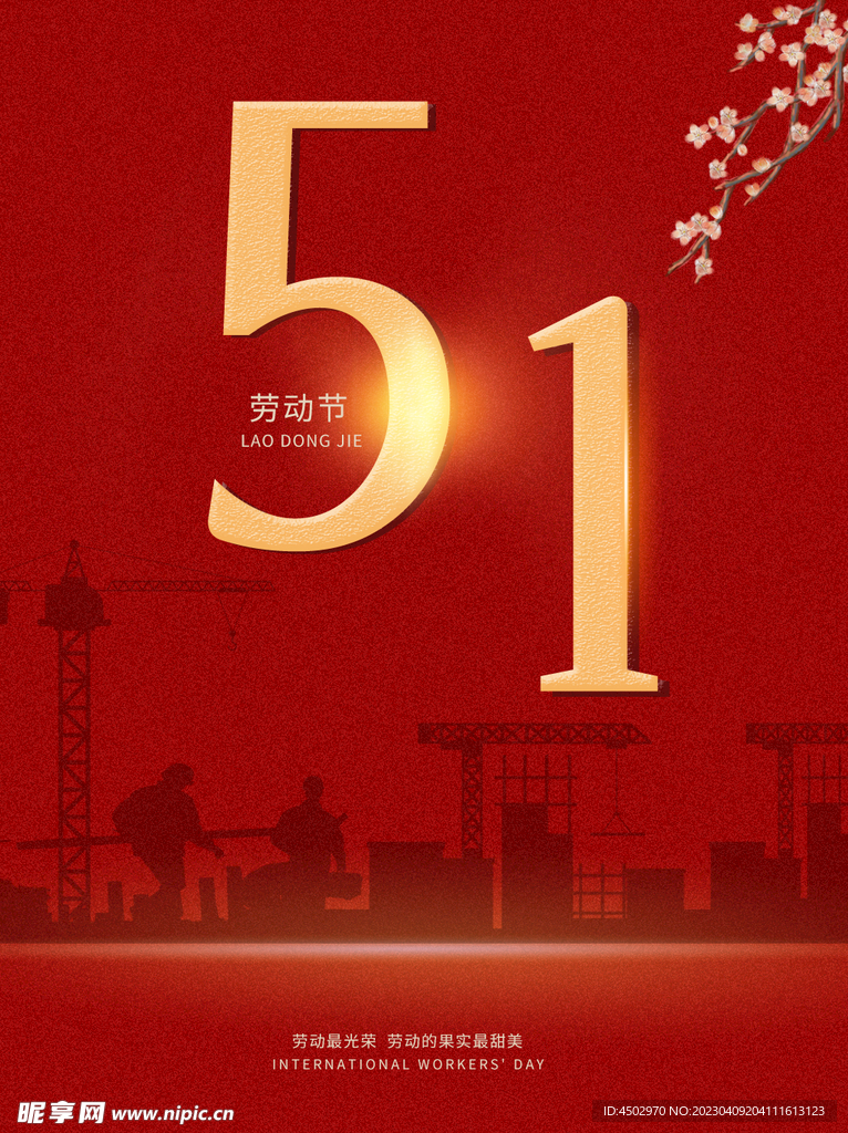 五一素材