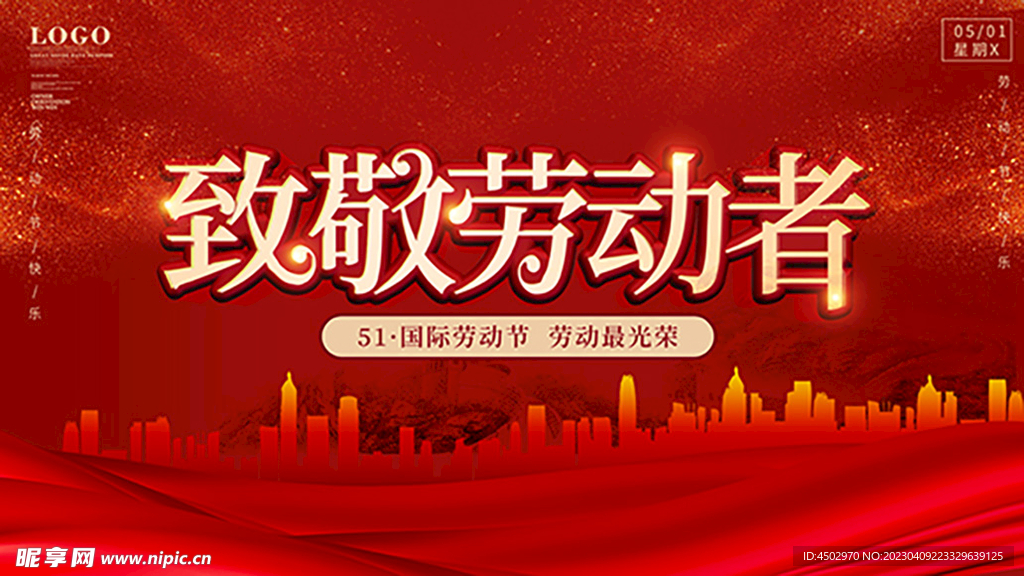 致敬劳动者