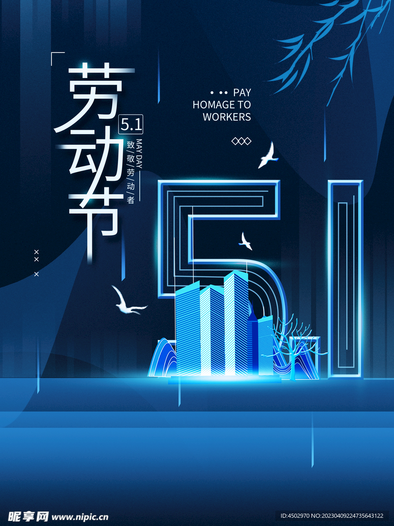 五一素材