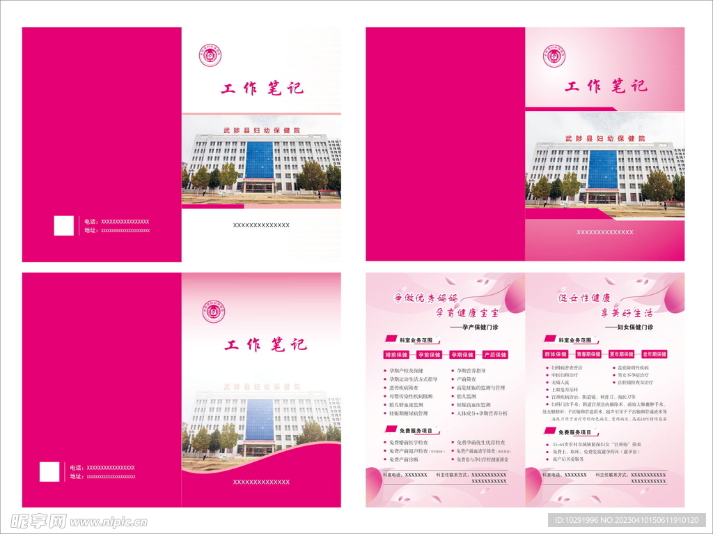 医院笔记本设计