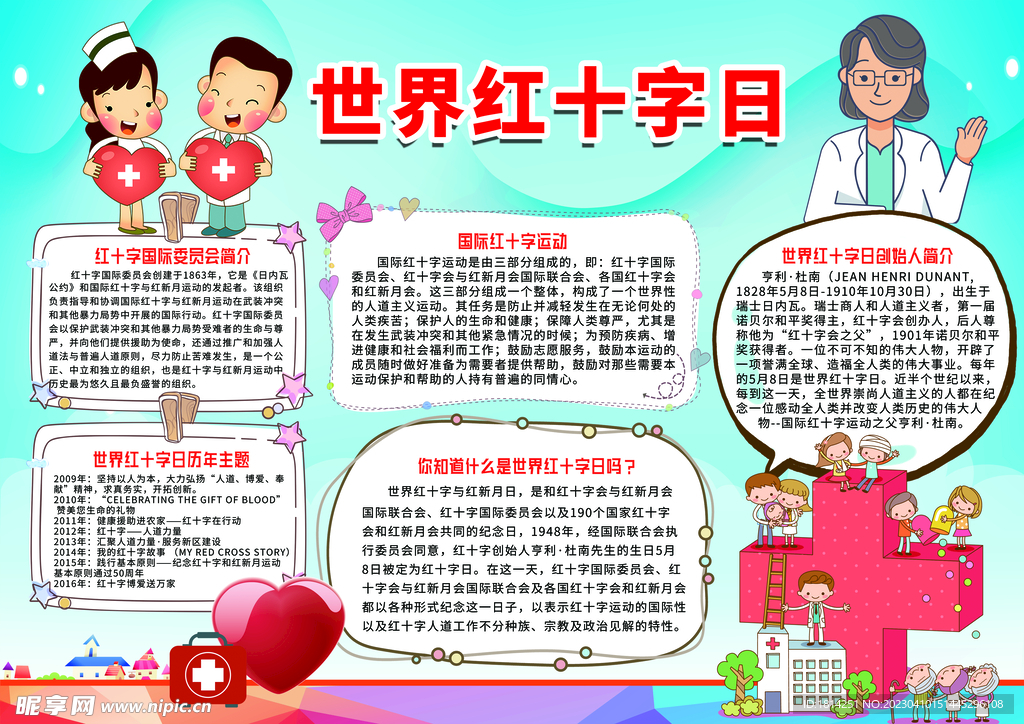 世界红十字日手抄报