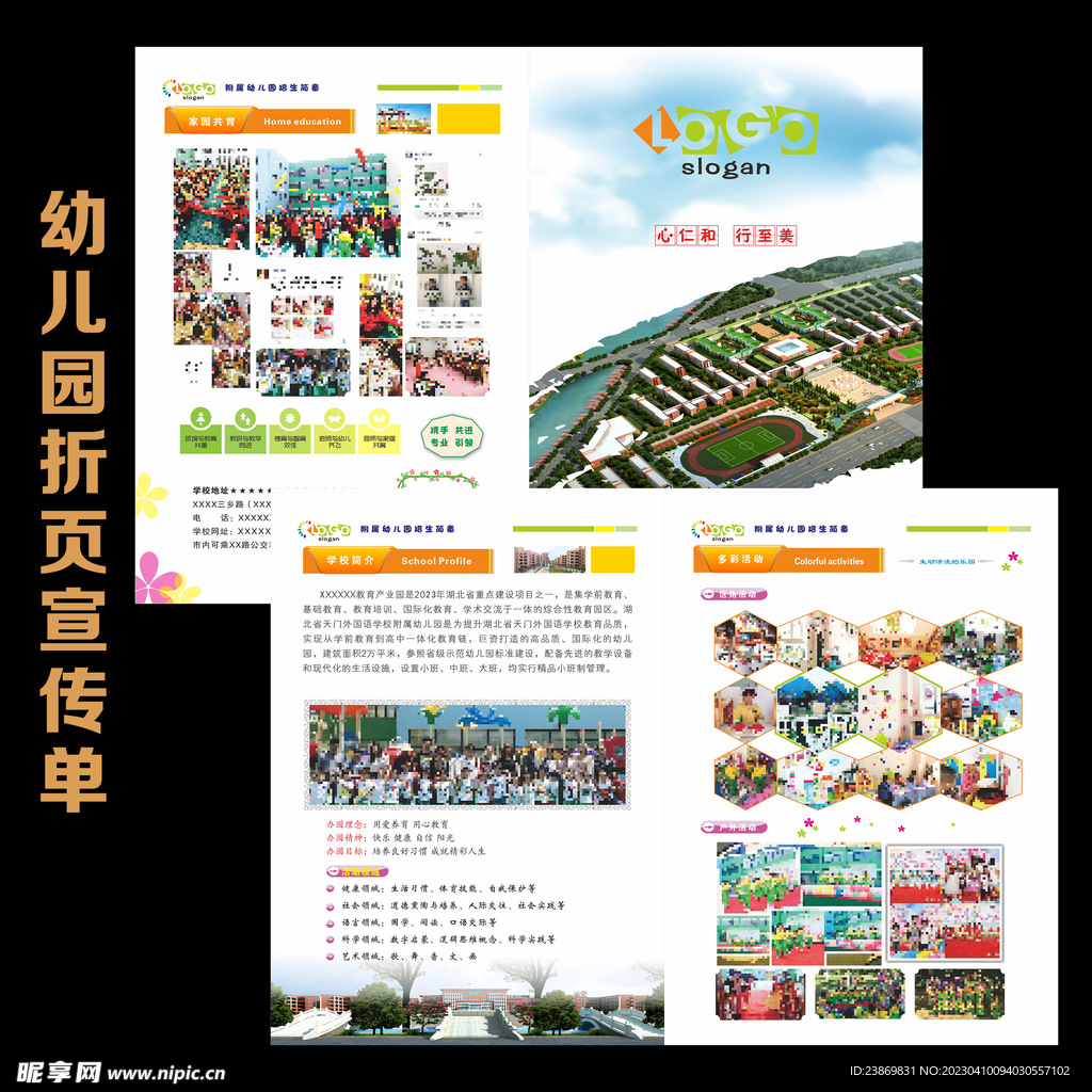 幼儿园折页宣传单