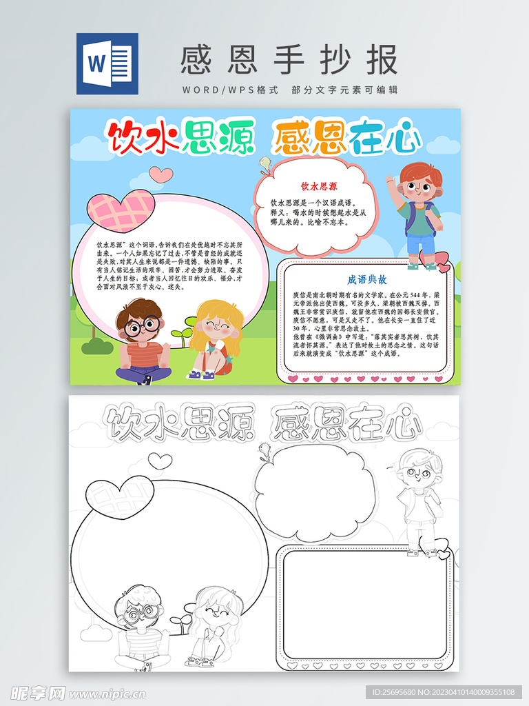 感恩手抄报