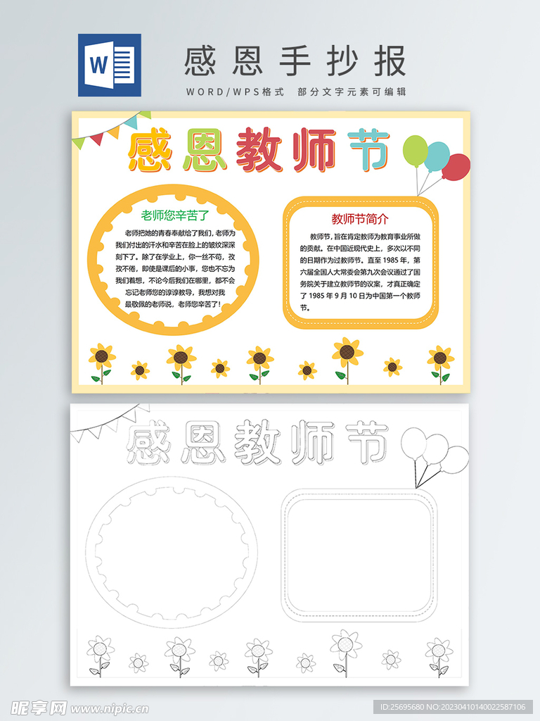 感恩手抄报