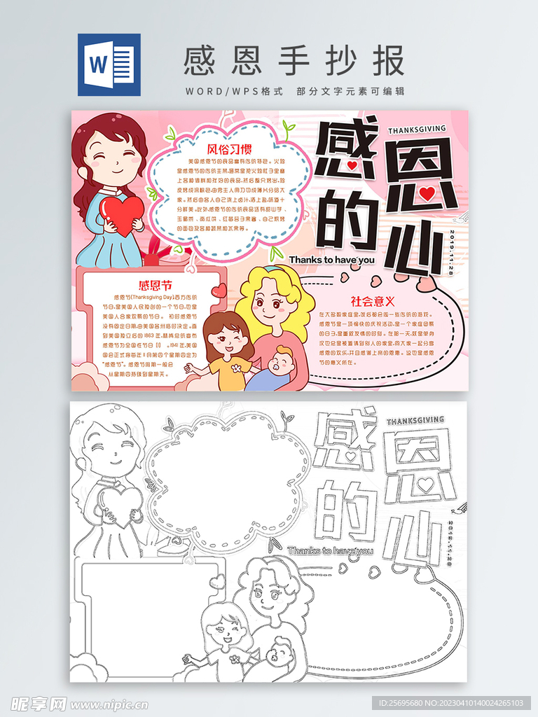 感恩手抄报