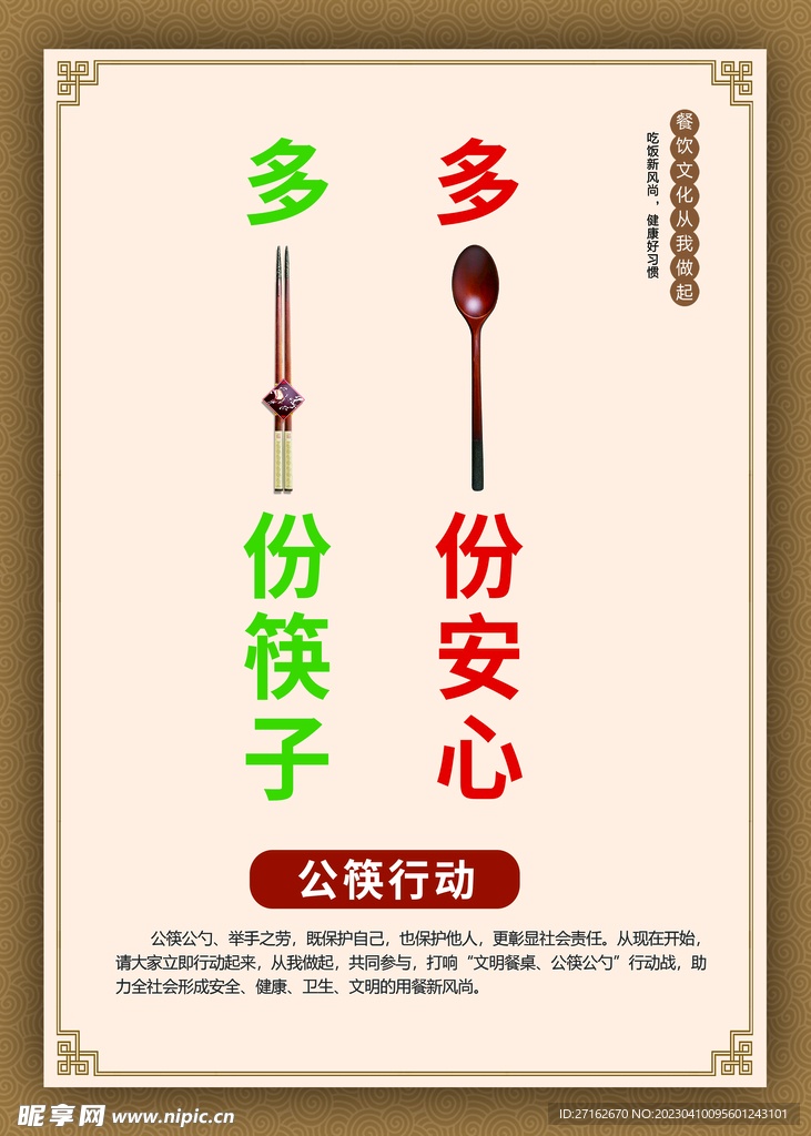 公筷行动