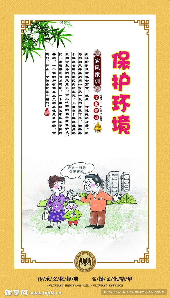 家风家训