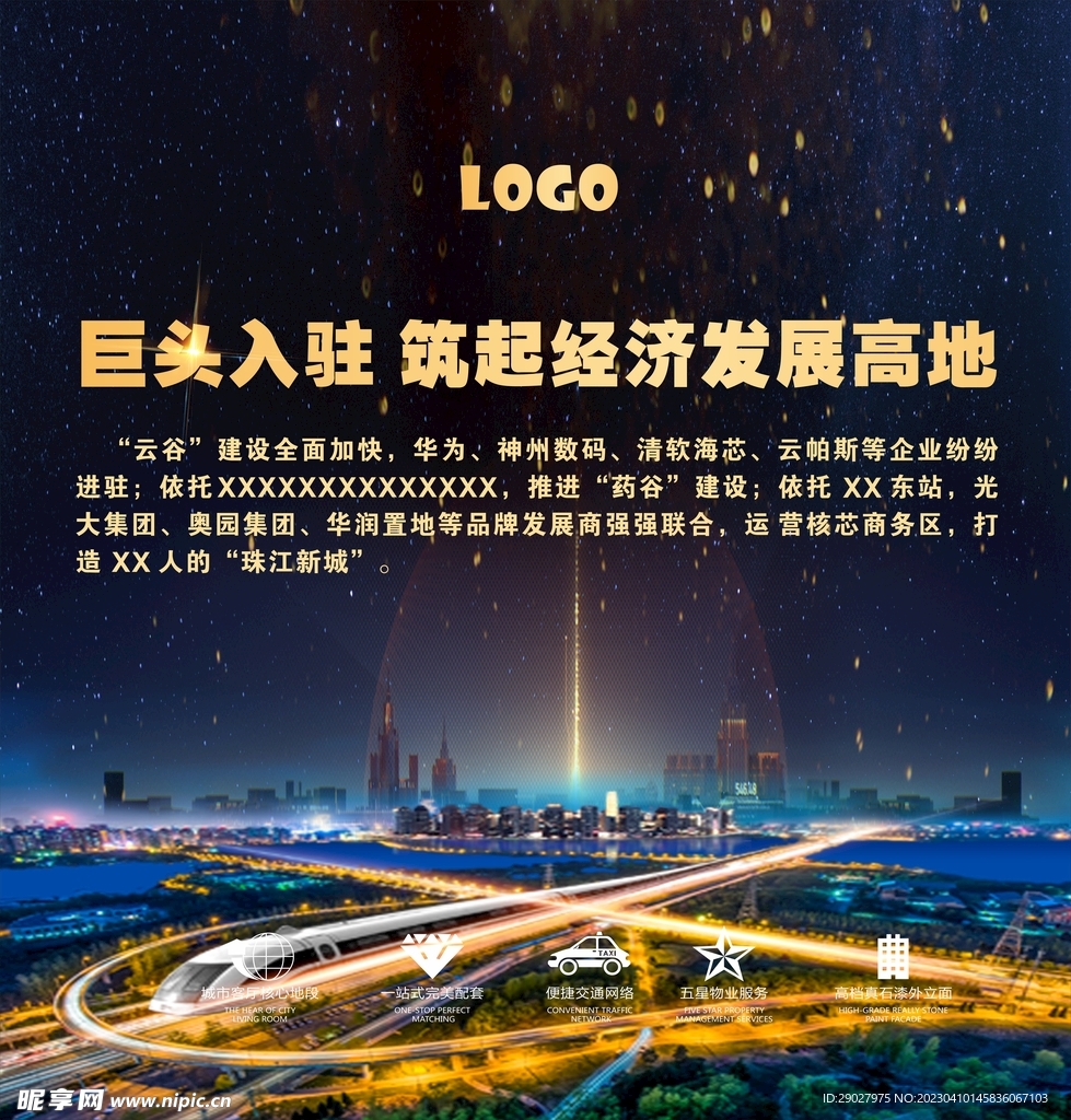 房地产海报