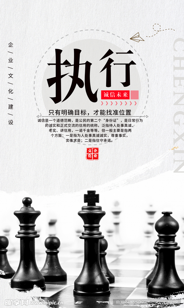 执行海报