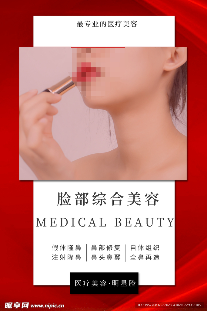 综合美容