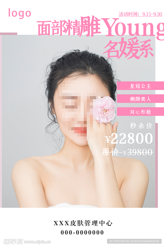 面部精雕