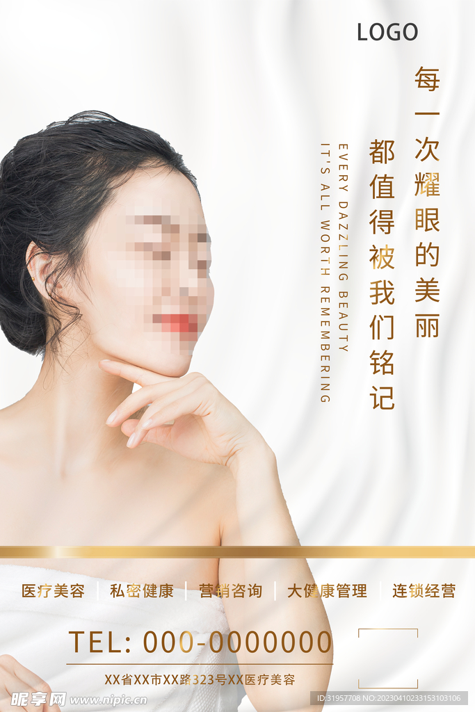医美海报
