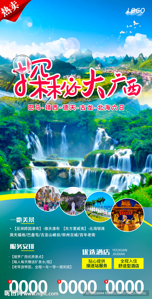 旅游海报模板