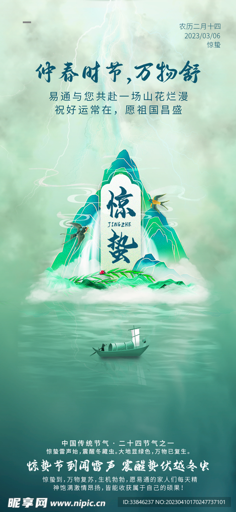 惊蛰