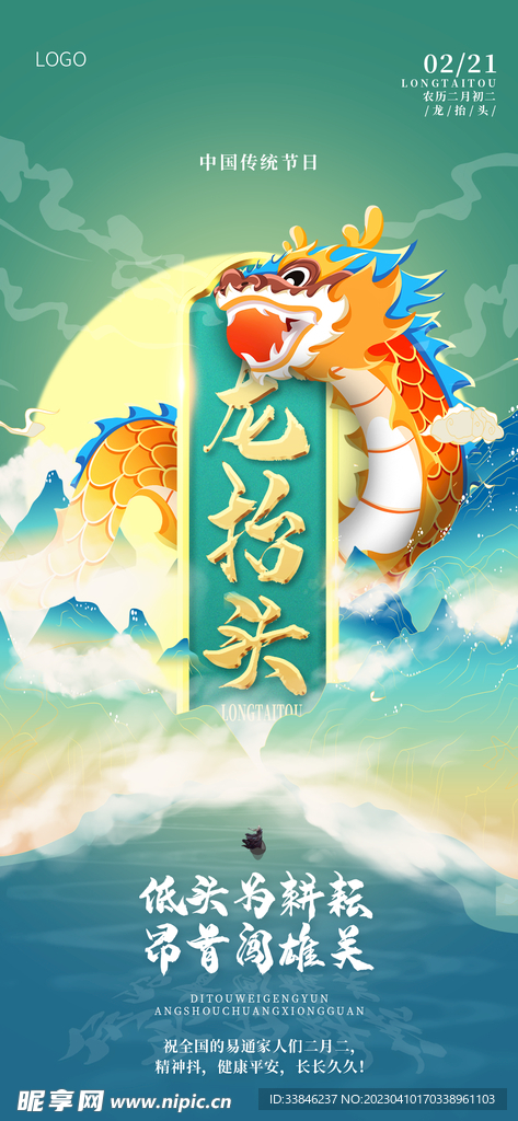 龙抬头